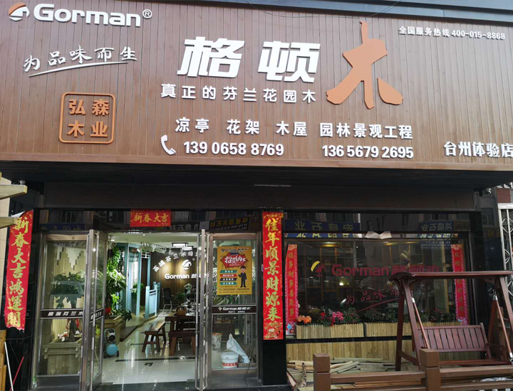 臺(tái)州嘉豐店
